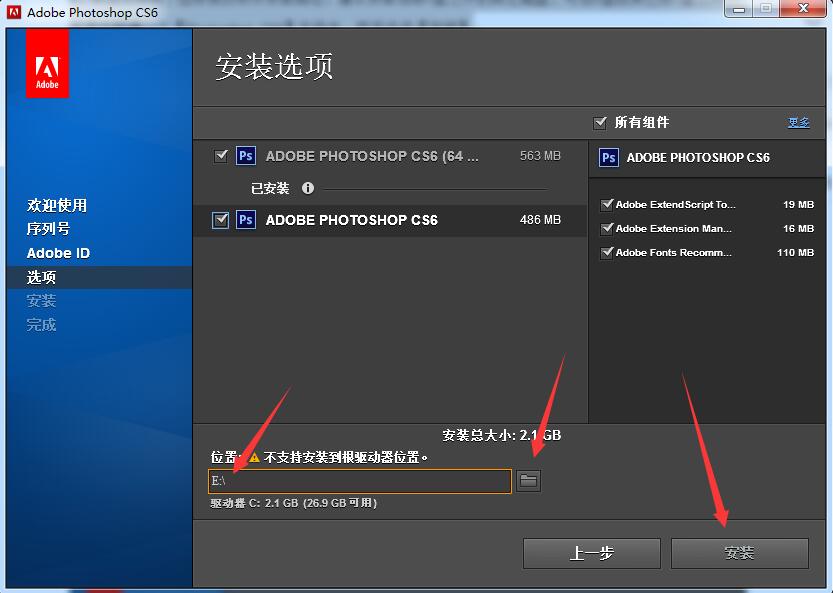 (ps)photoshop cs6中文破解版安装教程