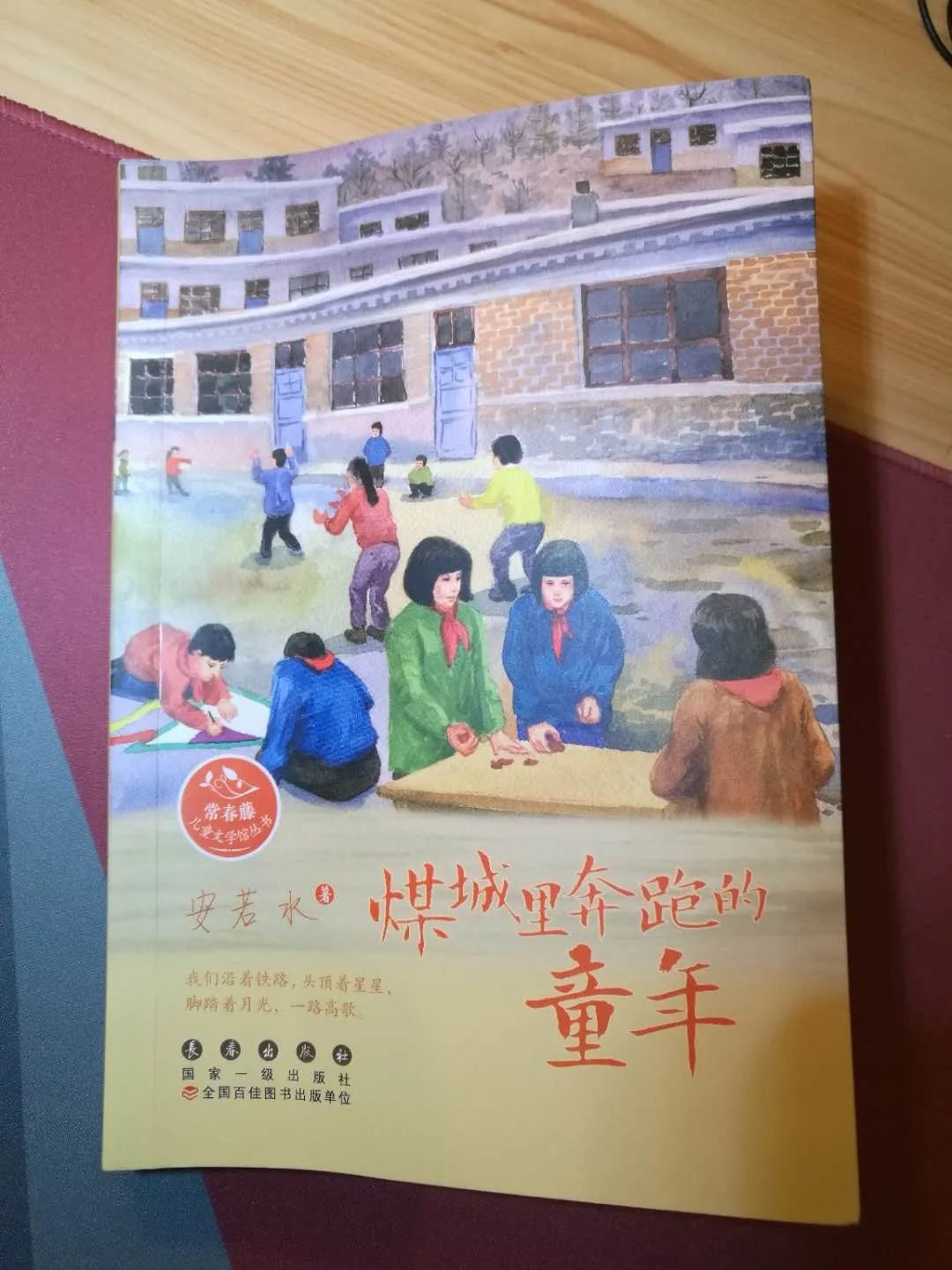 越挖越深的温暖回忆:安若水《煤城里奔跑的童年》