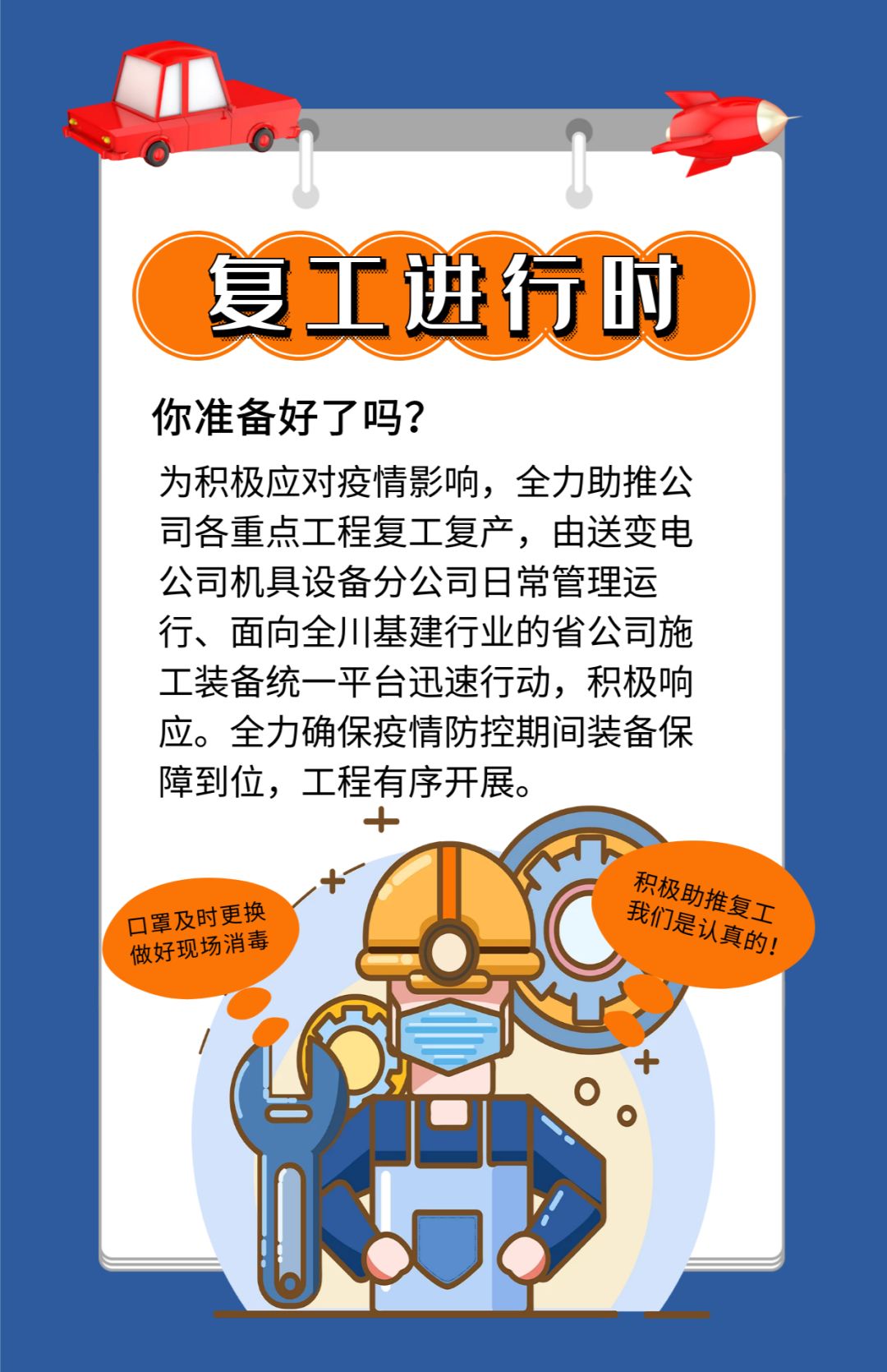 防疫复工进行时积极推进复工生产施工装备统一平台这么做