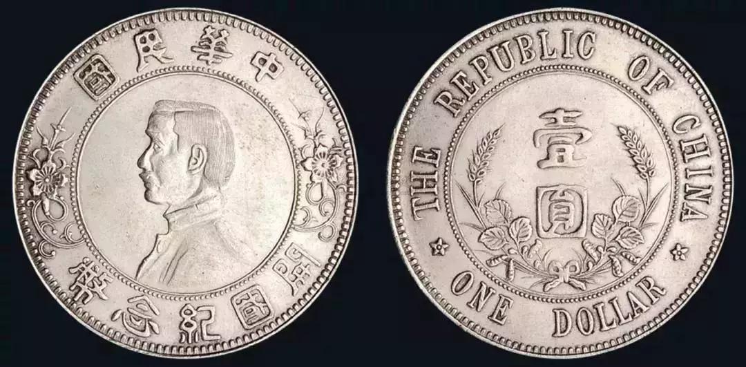 盘点孙中山像银元中的五大潜力品种,2020年擦亮眼睛拭目以待_银币