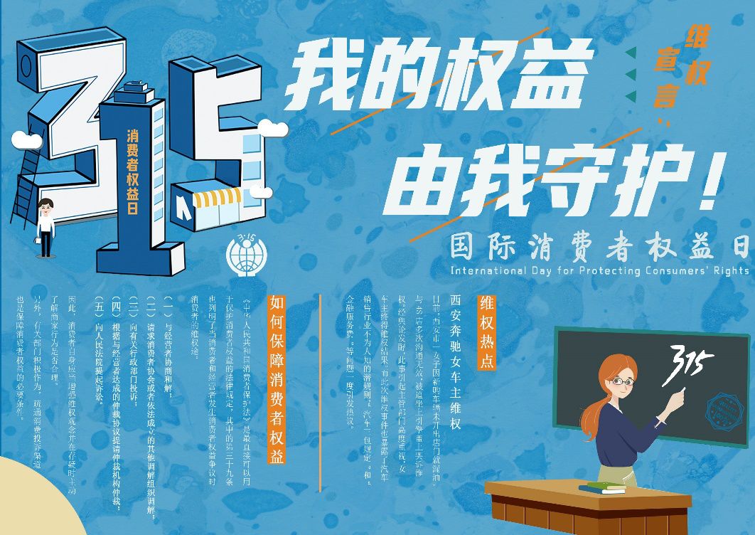 大学生权益海报图片