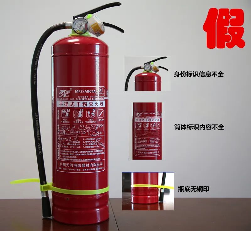 以上内容缺失则为假灭火器!3.看瓶底是否有钢印2.