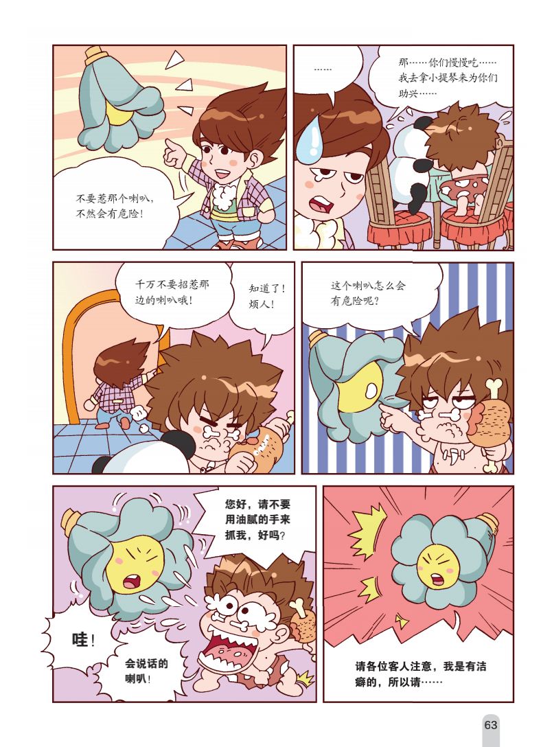 《科学超有趣》爆笑漫画科普书,原来科学可以像动画片一样好看!