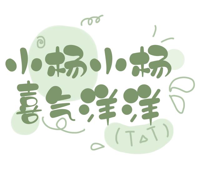 姓氏背景图小江小江福气空降