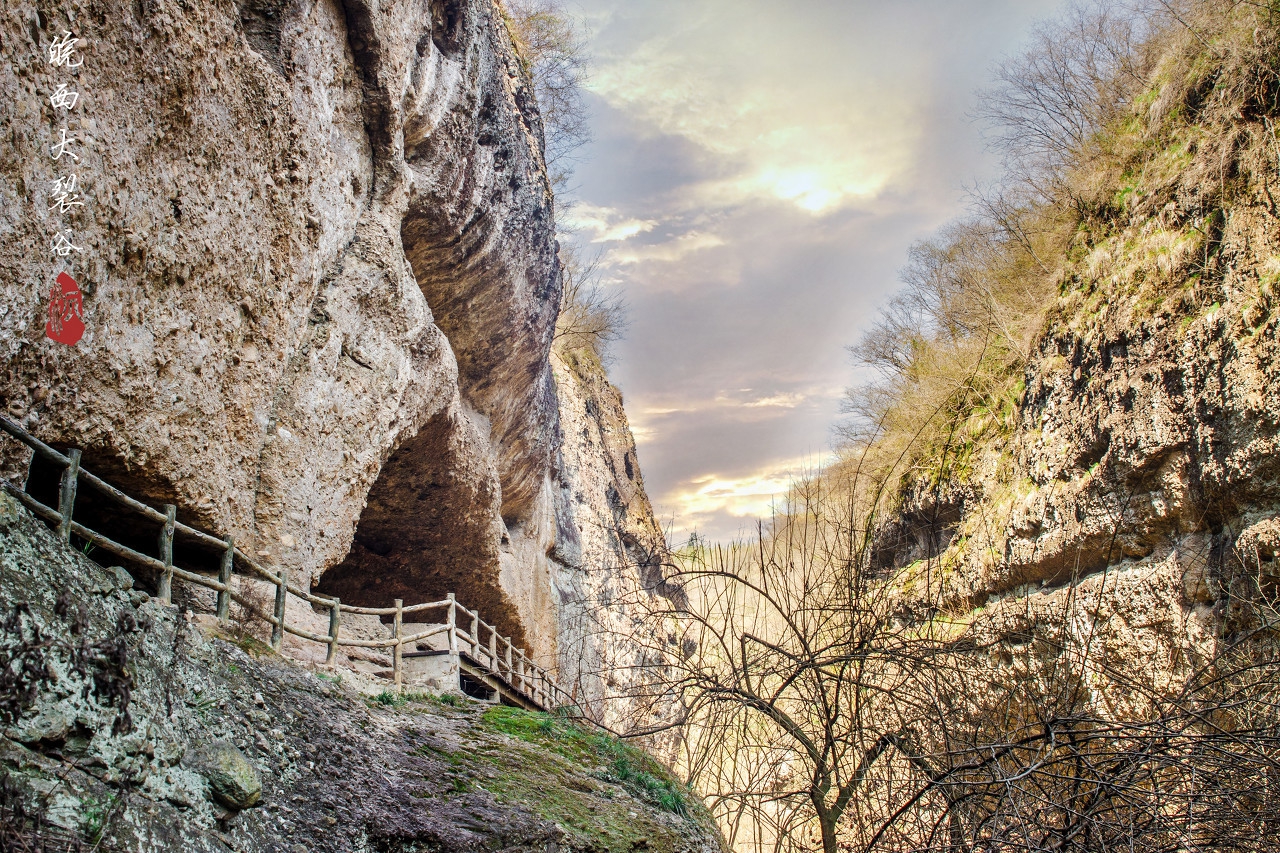 皖西大裂谷集峡谷地貌和洞穴景观于一体,裂谷长约1500米