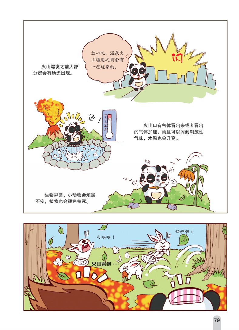 《科学超有趣》爆笑漫画科普书,原来科学可以像动画片一样好看!