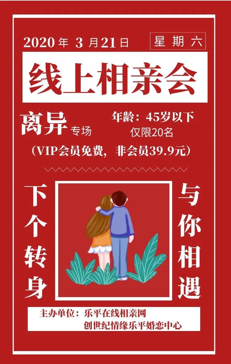 乐平首届离异专场线上相亲会让爱情再一次敲门