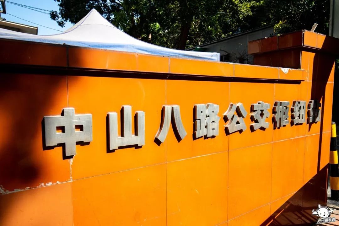 75 开建中山八路"巨无霸"公交站 73从化区将新增"从16路"公交车