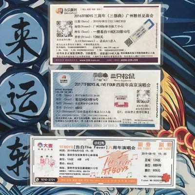 tfboys组合全套周年演唱会纪念票根预览