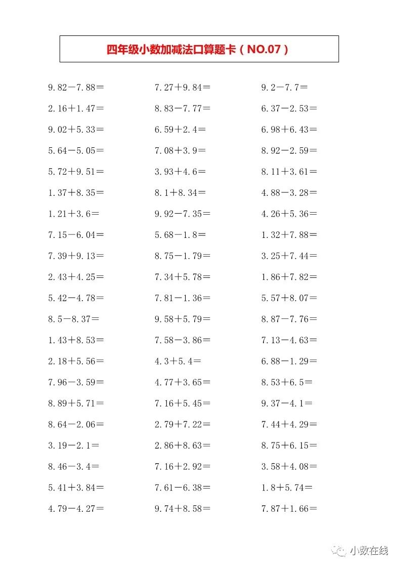 计算题卡四年级小数加减法口算15套打印版