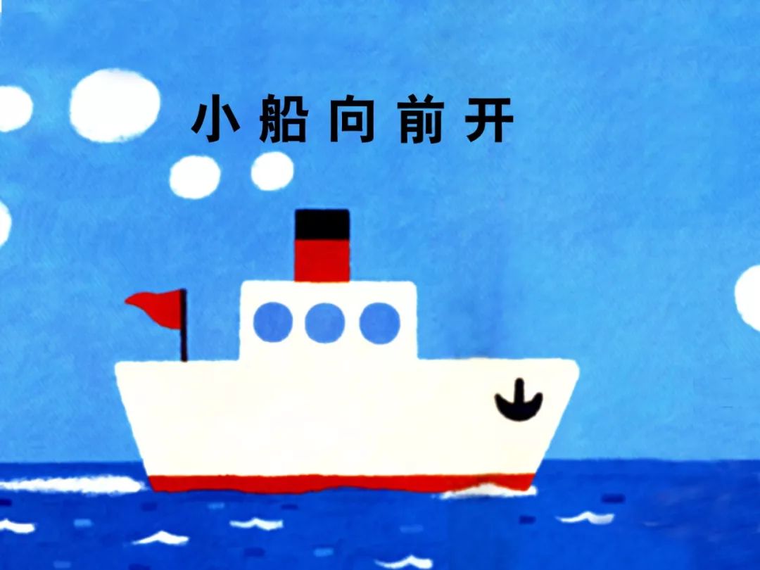 幼儿园3月15日亲子小游戏_小船