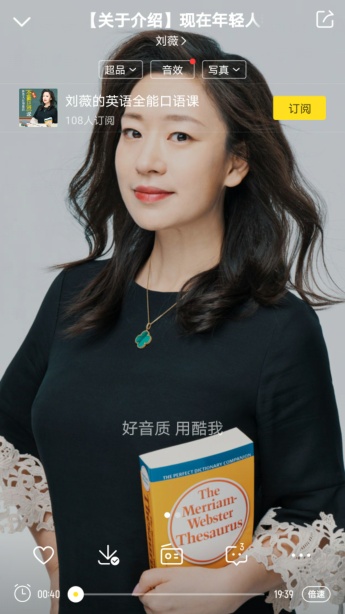 跟着雅思天后学口语刘薇的英语全能口语课登陆酷我音乐