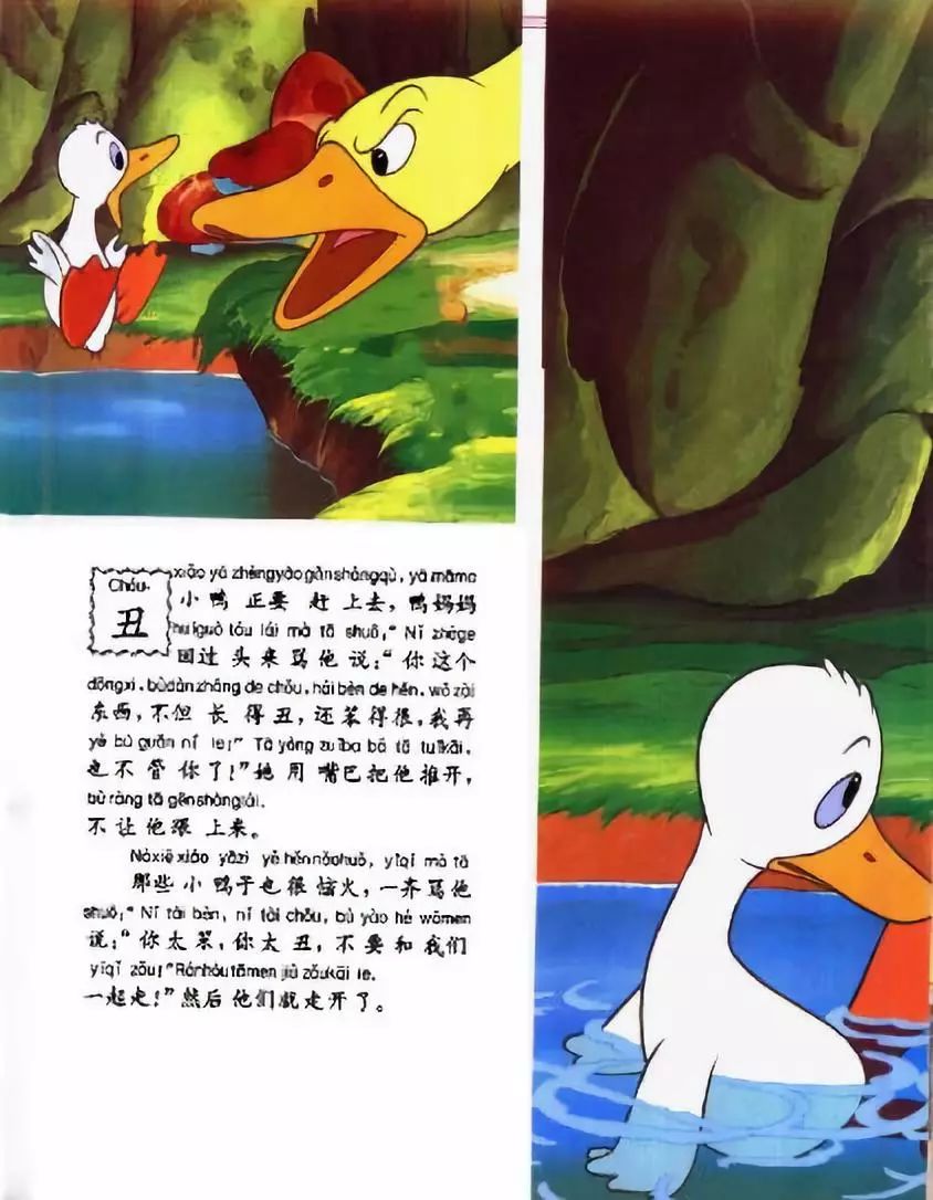丑小鸭的绘本12张图片