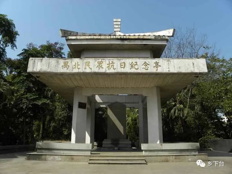 江高公园里的"禺北民众抗日纪念亭"帖子里江高公园的照片勾起了在
