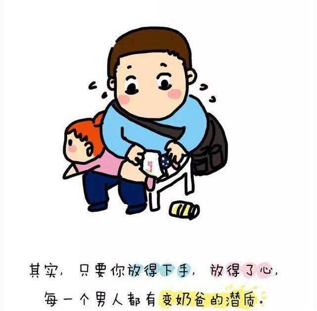 "爸"气值爆表!"超级奶爸"诞生记