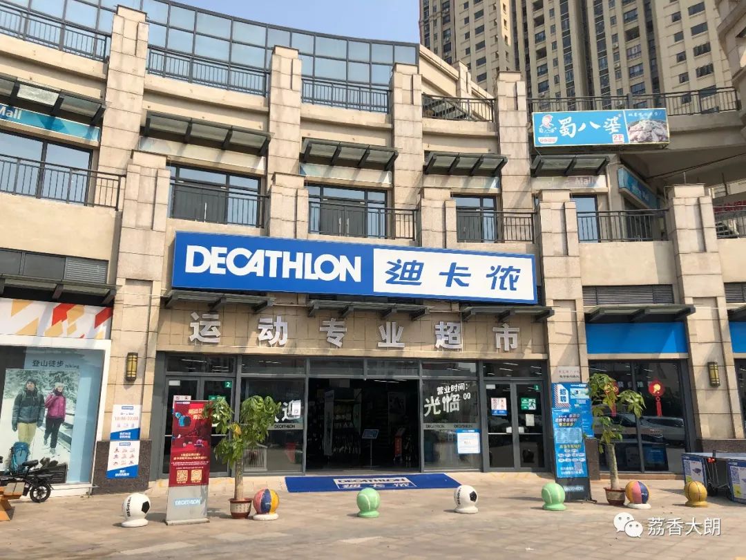 迪卡侬(上海)体育用品有限公司东莞美景分公司2家"线下无理由退货承诺