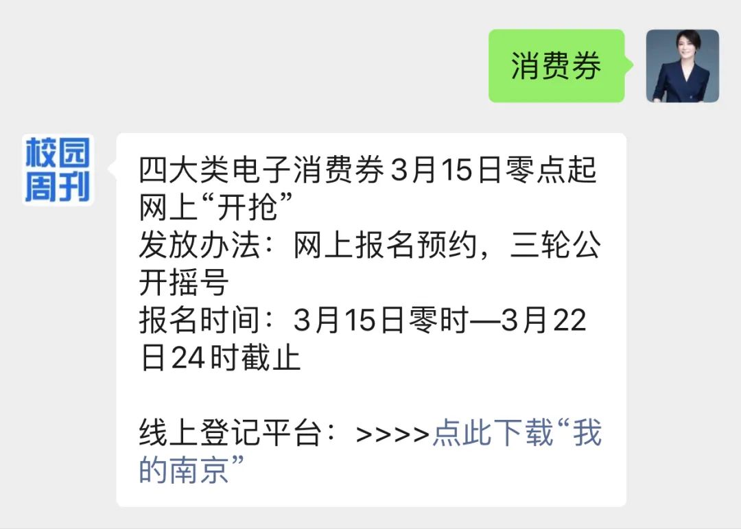 南京67万张消费券发放!附预约入口!