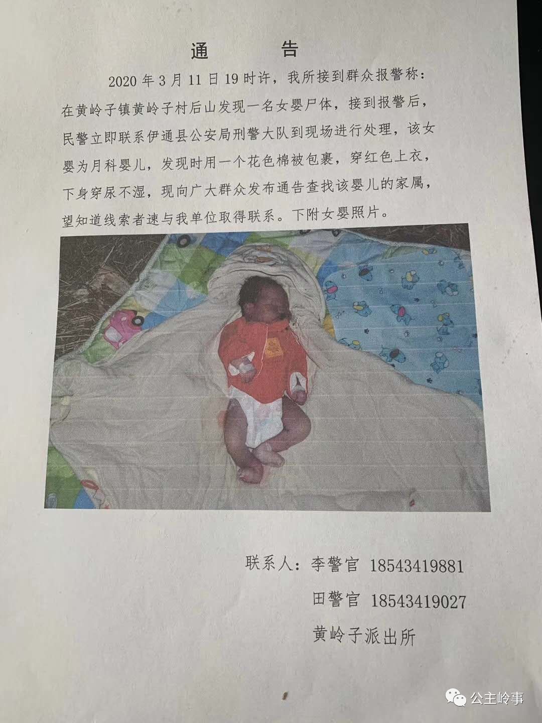 省内发现月科女婴被扔后山死亡!警方寻线索!