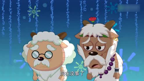 羊果果师伯懂得可真多啊连小羊都佩服呀