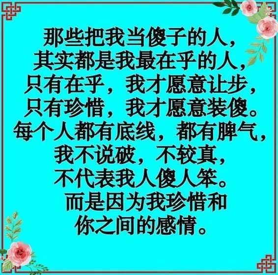 送給把我當傻子的人