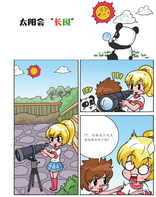 《科学超有趣》爆笑漫画科普书,原来科学可以像动画片一样好看!