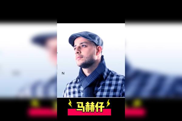 马赫仔maherzainmaher马赫仔