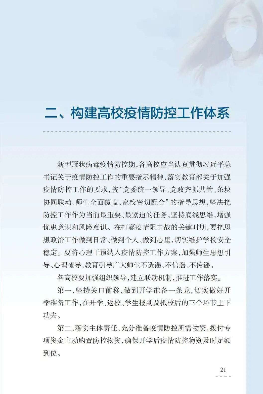 教育部发布《高等学校新型冠状病毒肺炎防控指南》_疫情