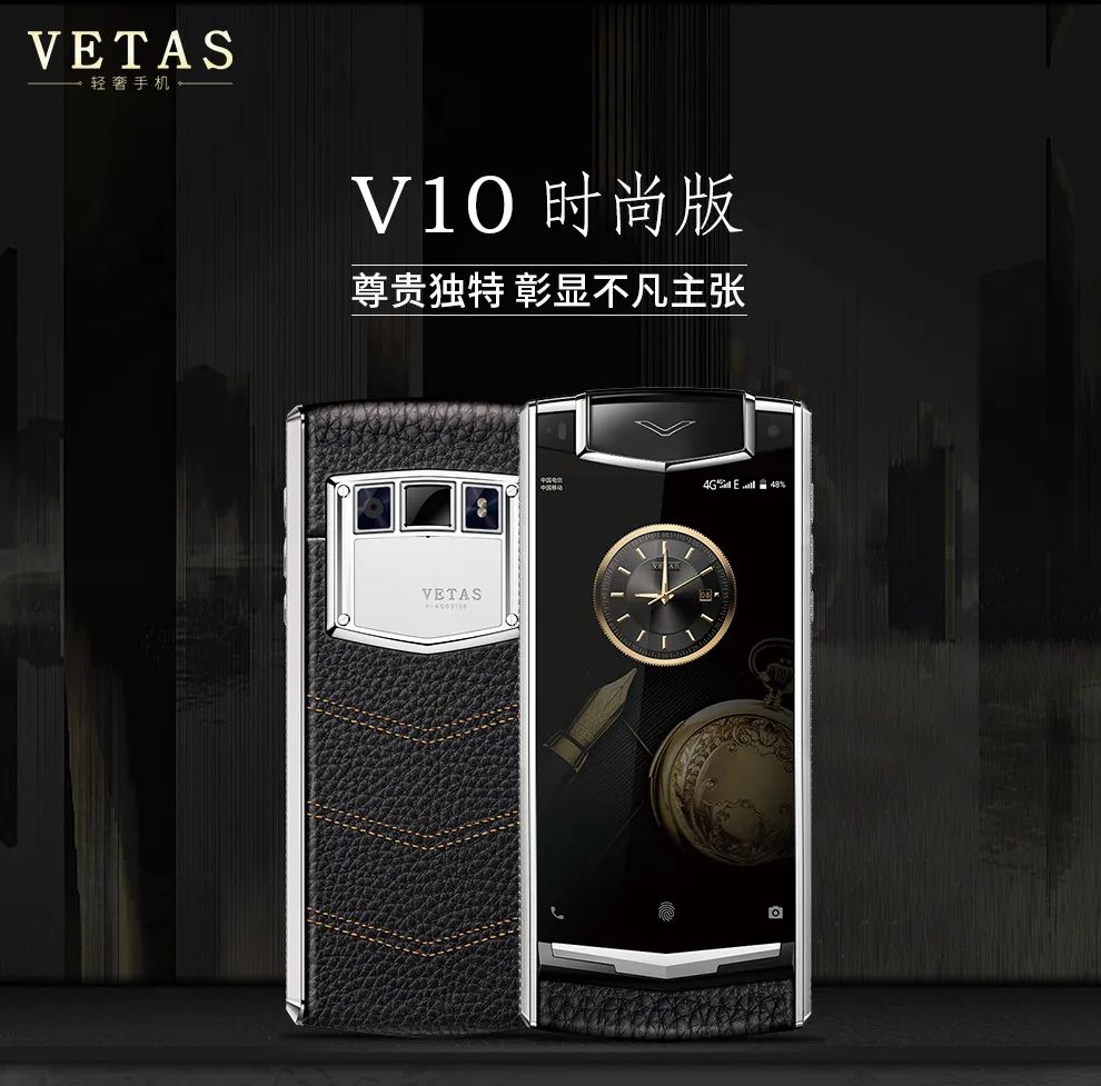 vetas轻奢手机定义者