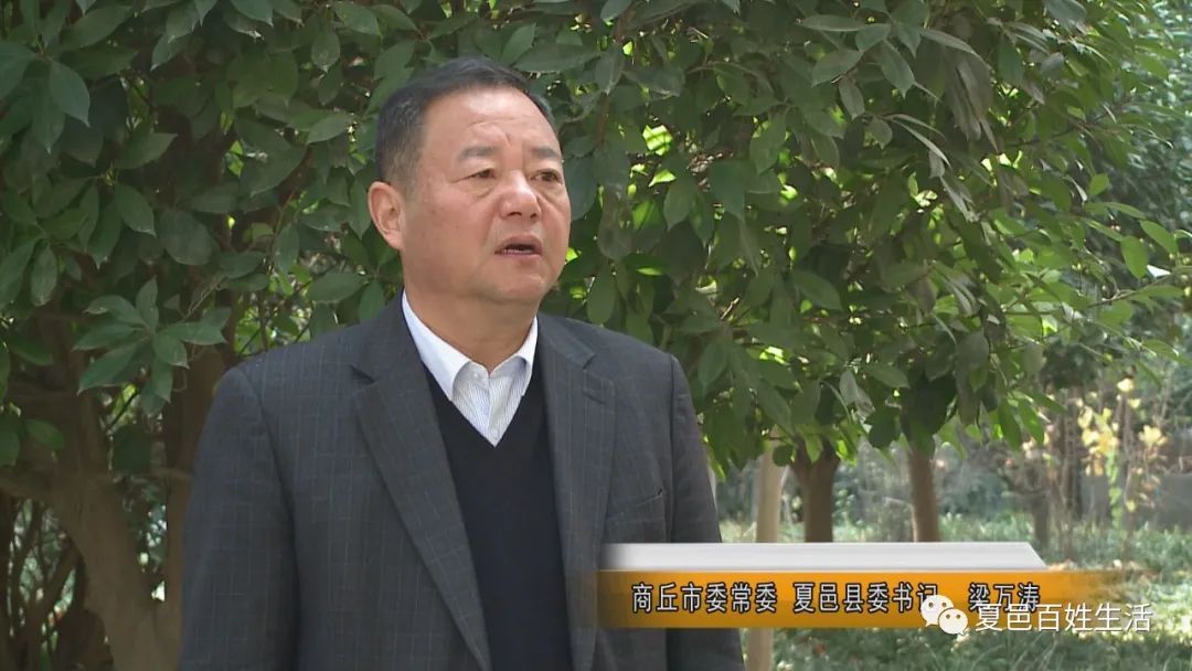 同期声:商丘市委常委夏邑县委书记梁万涛(我们围绕"一村一品一户一业"