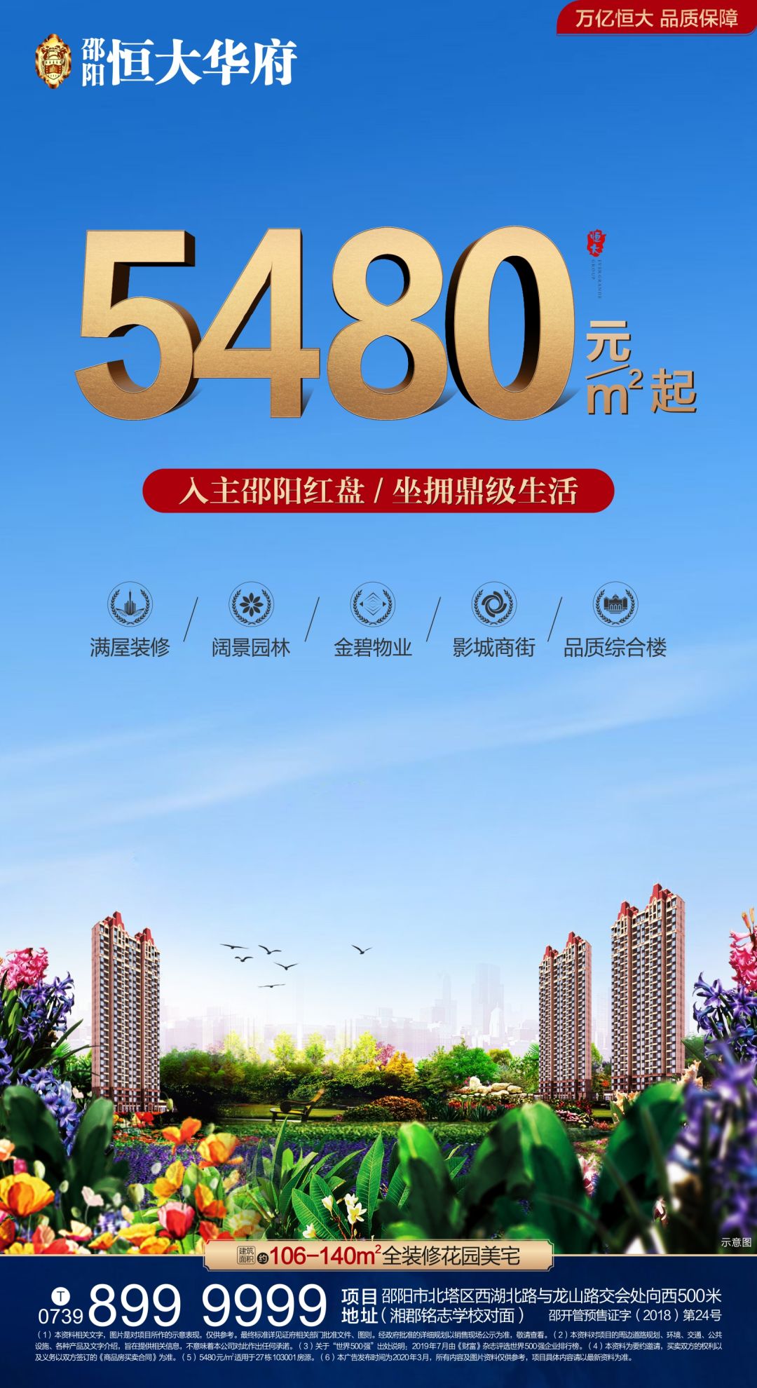 火热来袭|5480元/㎡起,抢恒大精工好房