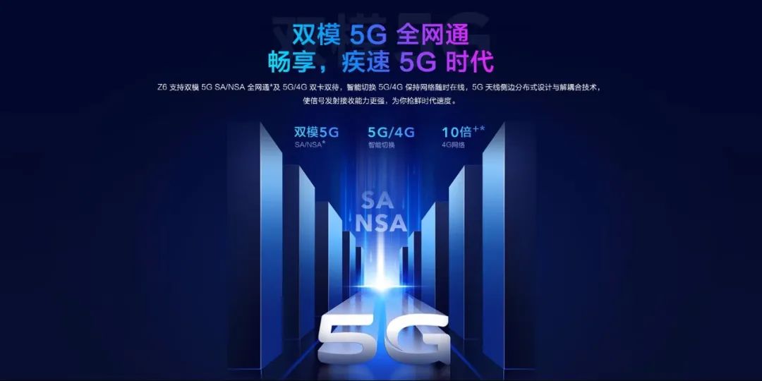 5g新品vivoz6震撼來襲搶先體驗就來中國電信