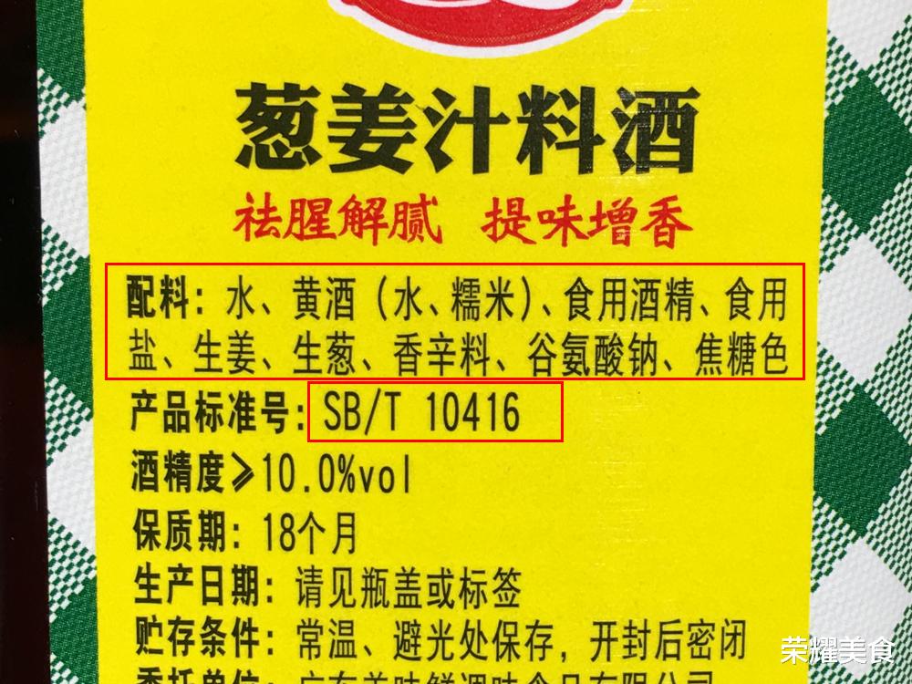 买料酒无论什么牌子只要瓶子上有这行字就是配制料酒