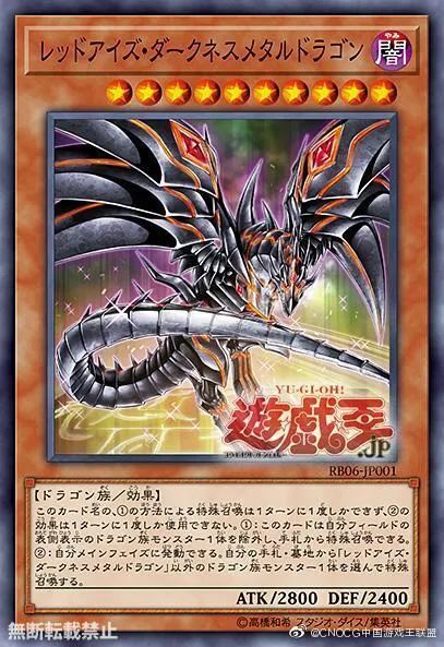 ocg200315真红眼暗钢龙效果变更