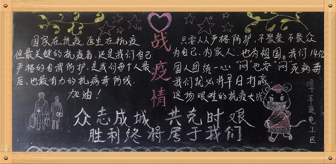硬核标语宣传板报面对疫情我们选择了铁味防控创作