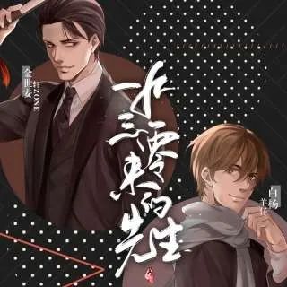 柯桐:还有广播剧《小白杨》中的白新羽:以及广播剧《共生》中的柴东东