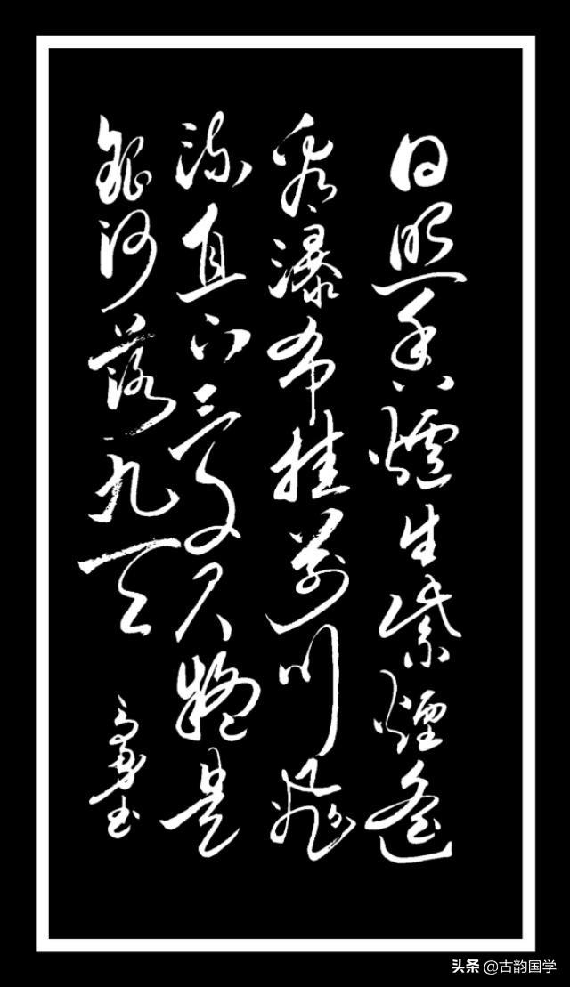 草书古诗五首真美