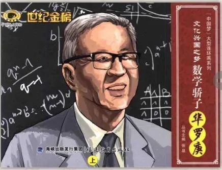 中国解析数论创始人和开拓者,被誉为"中国现代数学