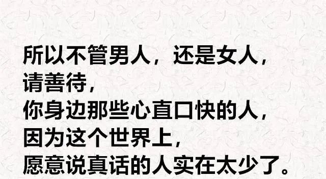 心直口快的人最傻