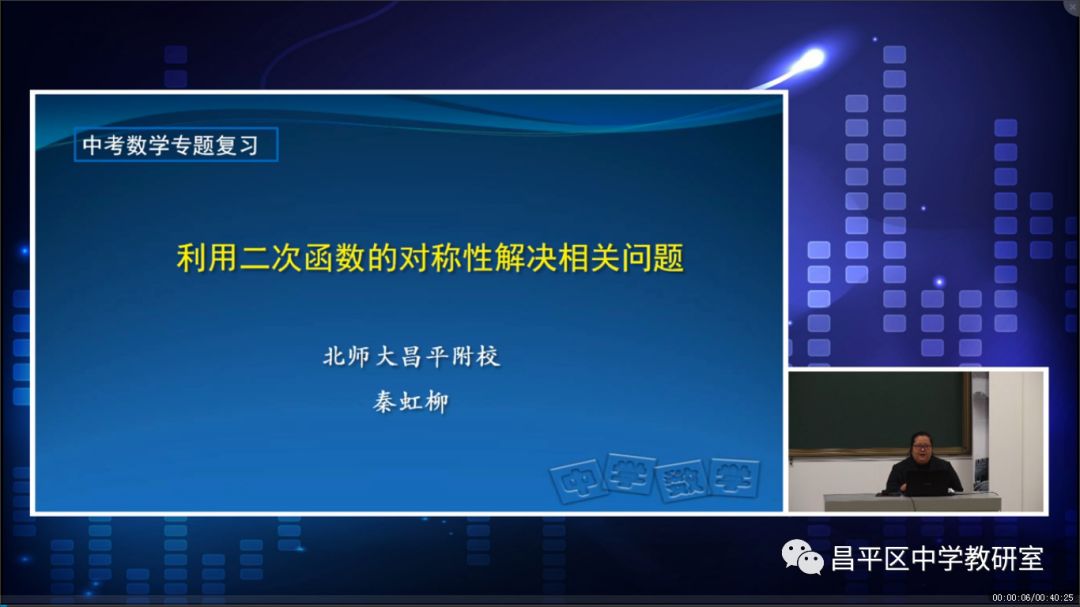 学校石琳娜老师初二生物直播课昌平区教师进修学校第四周直播课英雄榜