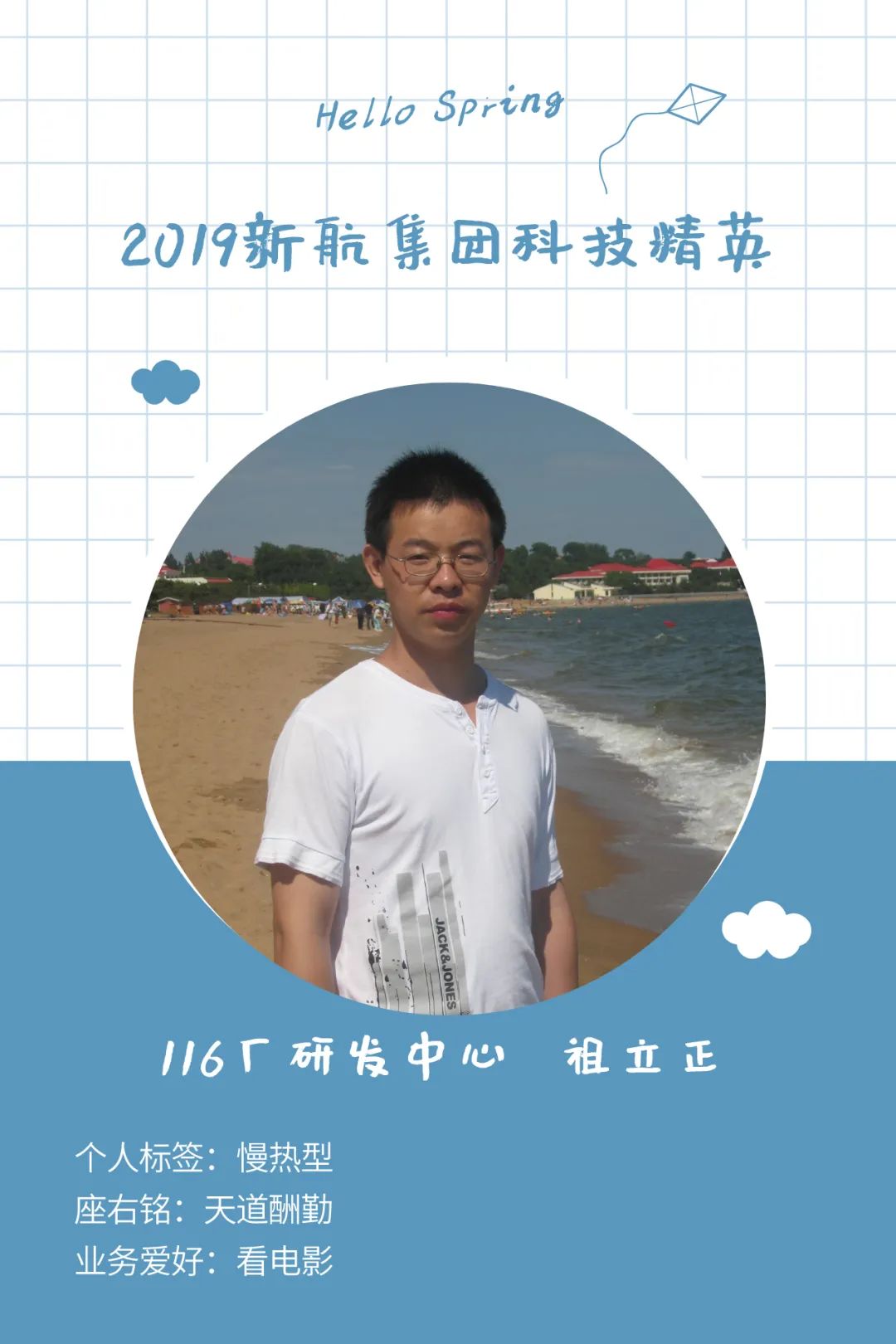 为榜样点赞新航集团2019年度科技精英