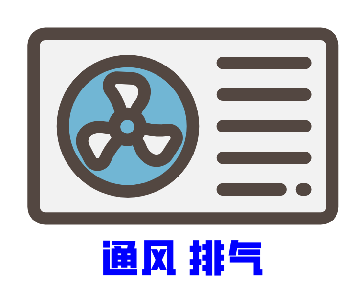 期间,窗户全程打开,保持通风;无窗户的,每个整点,使用风扇排风10分钟