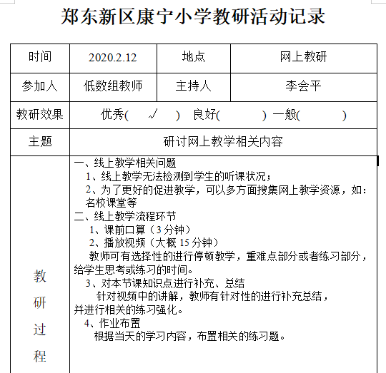 三年级语文组教研活动记录二年级语文组教研活动记录科学教研组及视频