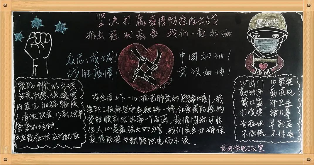 硬核标语宣传板报面对疫情我们选择了铁味防控创作