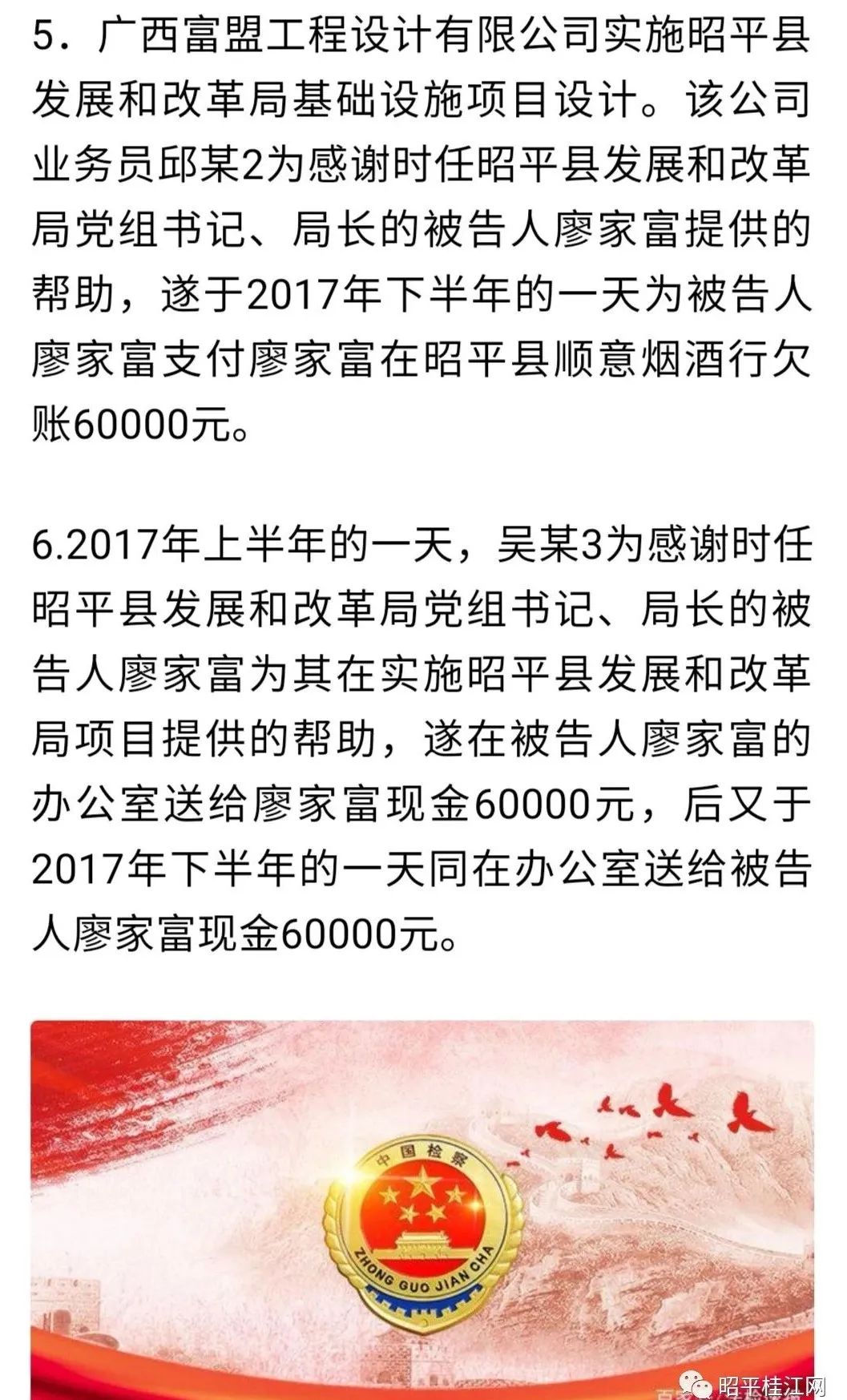 昭平某局原局长收受贿赂60多万被判刑三年六个月