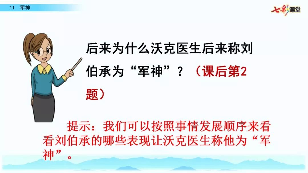 今天,林紫送上統編版語文五年級四單元11課《軍神》圖文講解 知識點