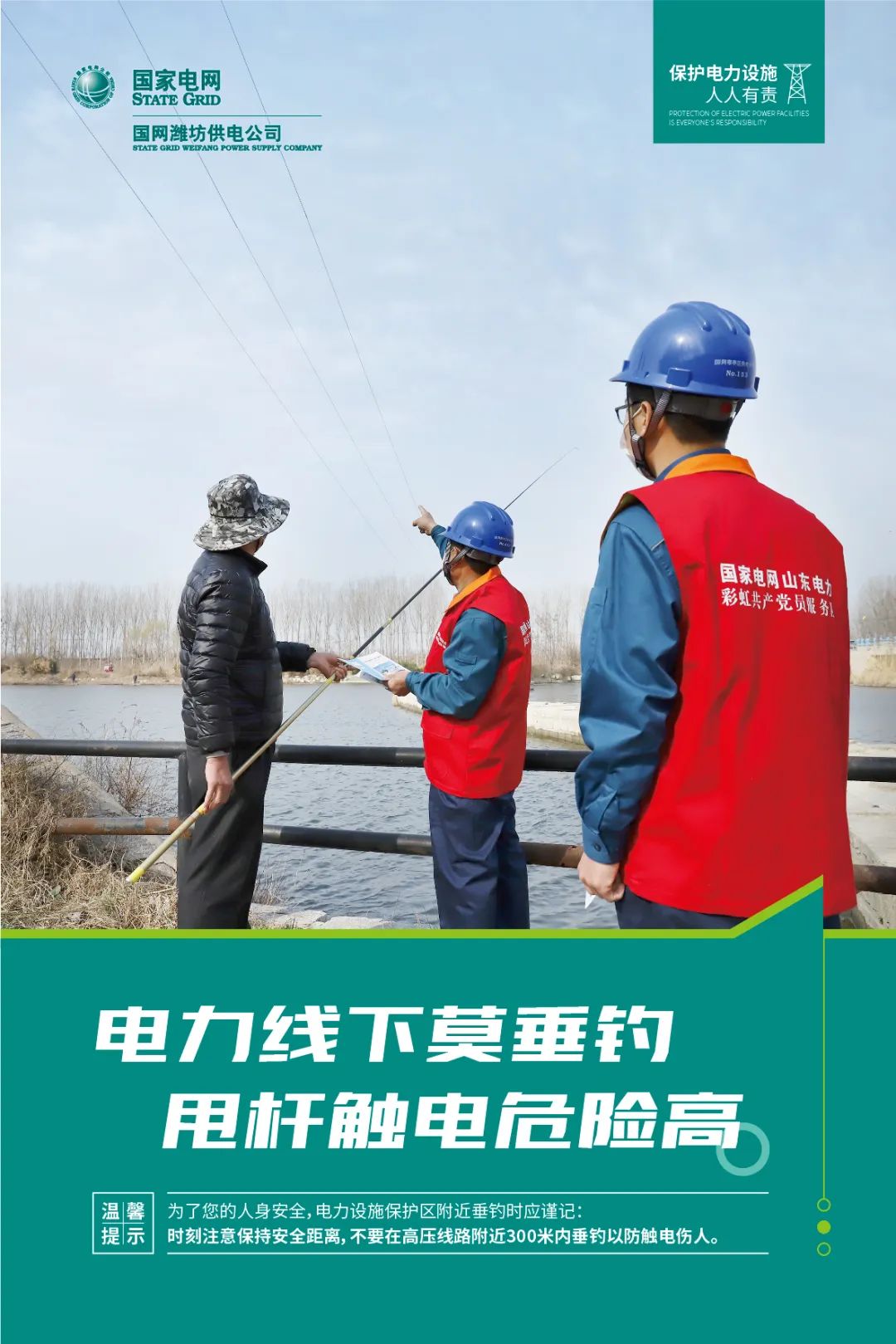 盘点丨电力线路护线宣传月圆满结束,但护线路上我们永不止步