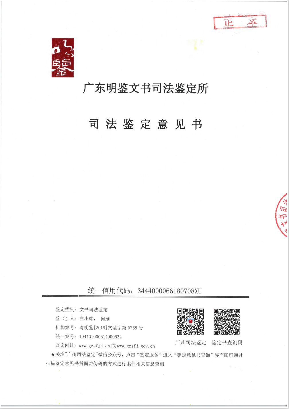 惠誉租赁出具司法鉴定书河南造纸王24亿担保真相浮出水面