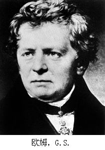 历史上的今天 | 德国物理学家欧姆诞辰,著名的欧姆定律发现者