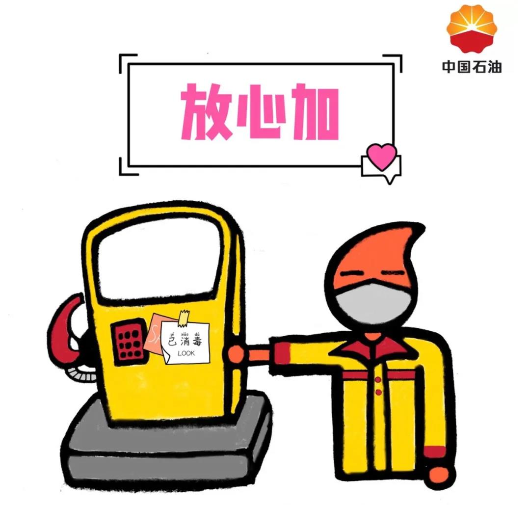 中国石油加油站卡通图片