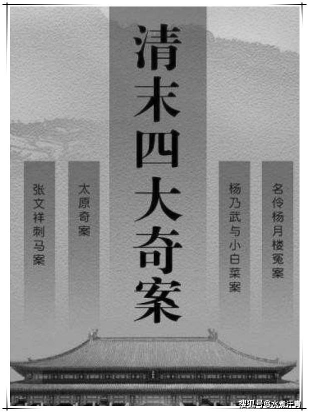 原创清朝末年的太原奇案情节曲折离奇历史上真的有发生过吗